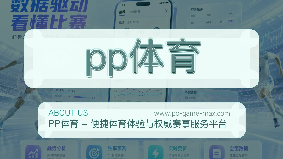 pp体育